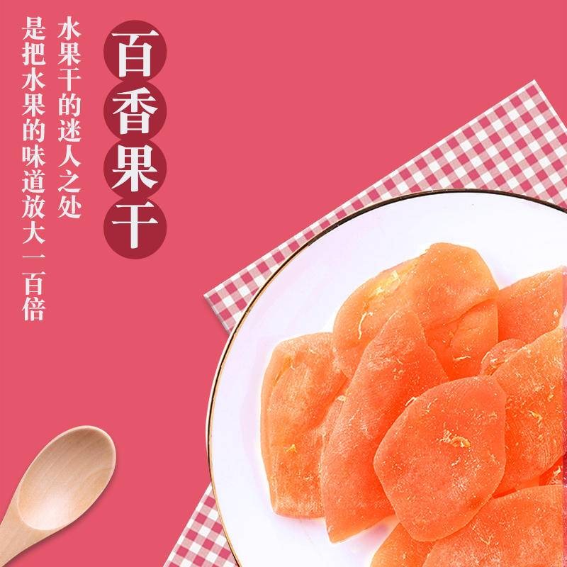 百香果干251g图2