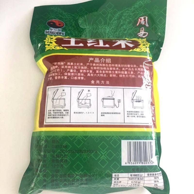 双辰牌周易土红米961g图4