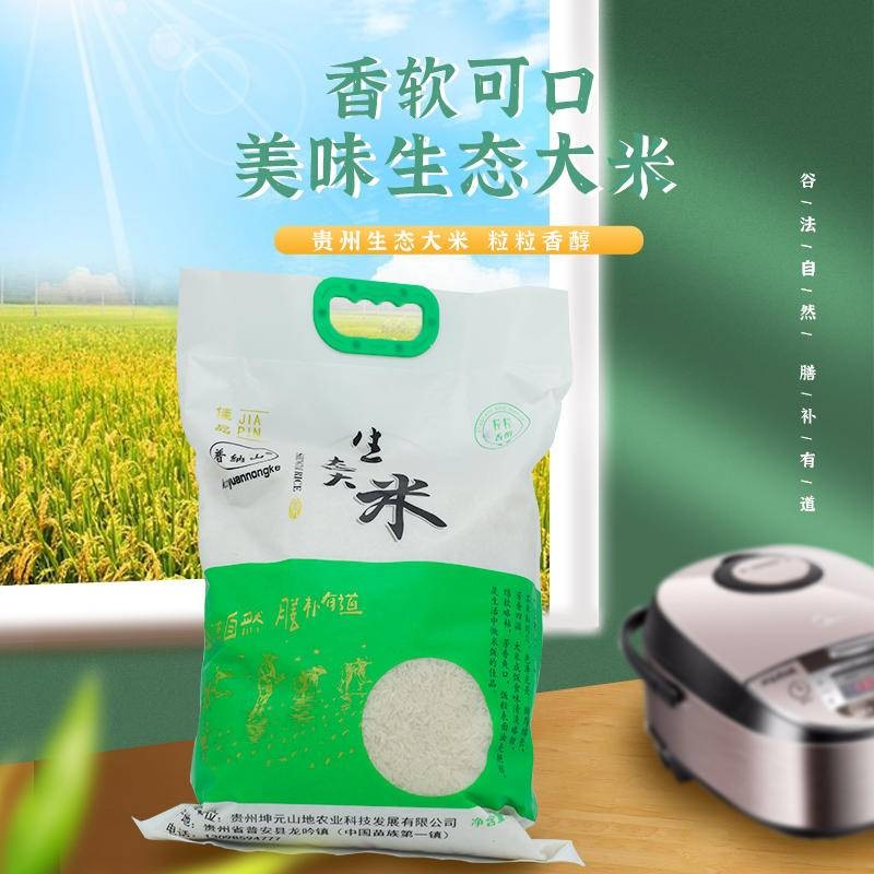 普纳山生态红米5kg图3
