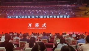 2022第五届河南（郑州）国际现代农业博览会开幕